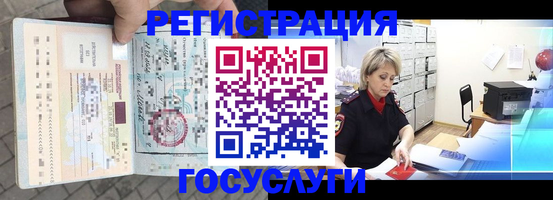 временная регистрация недорого в Гуково