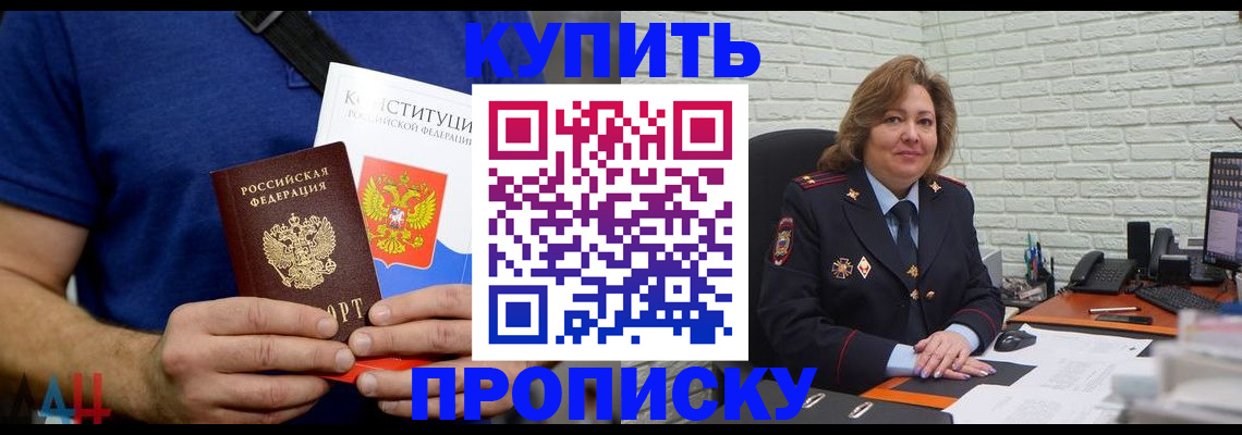 временная регистрация купить в Гуково