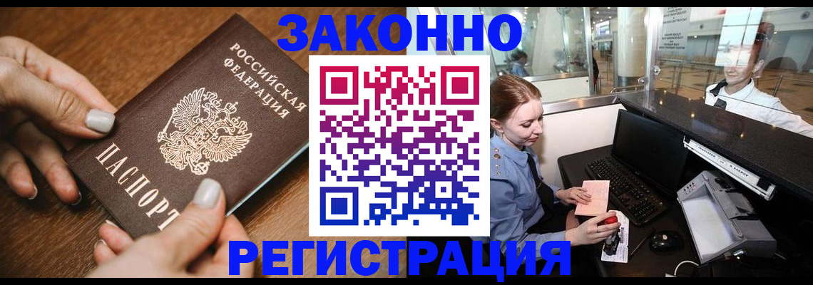 прописка для школы в Гуково