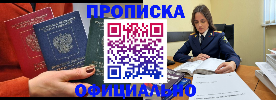 прописка 2025 в Гуково