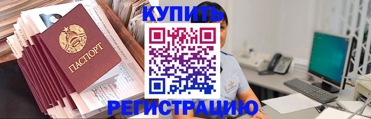 временная регистрация 2025 в Гуково