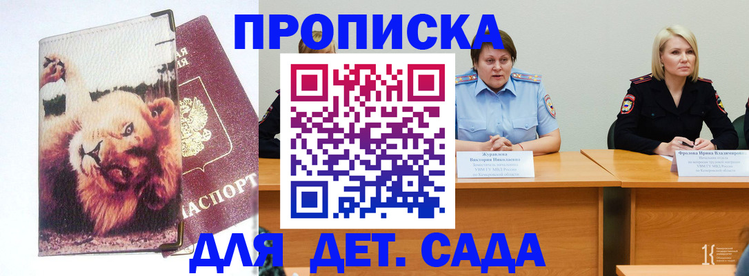 прописка законно в Гуково